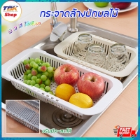 ราคา กระจาดล้างผัก ปรับยืด-หดได้ กระจาดล้างผักผลไม้ ตระกร้าล้างผัก ตระกร้าใส่ของ ดีไซน์สวย มีให้เลือก 3สี