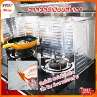 ราคา ฉากอลูมิเนียมกั้นเตา พับเก็บได้ ฉากกั้นความร้อน แผ่นอลูมิเนียมกันความร้อน ป้องกันสิ่งสกปรก ทำสะอาดง่าย