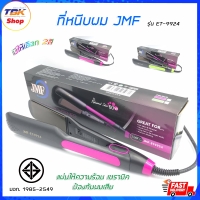 ราคา เครื่องหนีบผมเคลือบเซรามิค JMF รุ่น ET-9924 ที่หนีบผม Ceramic Ion Hair มีให้เลือก 2สี
