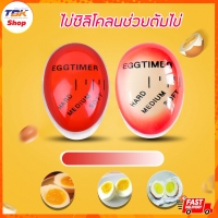 ราคา ไข่ซิลิโคลนช่วยต้มไข่ ที่ช่วยต้มไข่ ซิลิโคลนช่วยต้มไข่ ไข่ต้ม ไข่ยางมะตูม ทนความสูง ไม่ละลาย