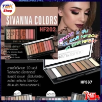 ราคา อายแชโดว์พาเลท มี 2 รุ่น 10 เฉดสี HF537 / 12 เฉดสี HF202 SIVANNA COLORS Makeup Studio Pro Eyeshadow Palette