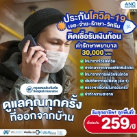 ราคา Tune ประกันภัย New ISAFE
