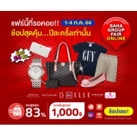 ราคา  SAHA GROUP FAIR ONLINE ลดสูงสุด 83% ลดเพิ่ม สูงสุด 1,000 บาท ช้อปสุดคุ้ม 4 วันเต็มตลอด 24 ชั่วโมง จัดส่งให้ฟรี ทั่วประเทศ