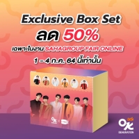 ราคา MAMA มาม่า Exclusive Box Set ลด 50% เฉพาะในงาน SAHA GROUP FAIR ONLINE