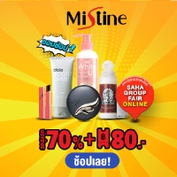 ราคา Mistine x SAHA GROUP FAIR ONLINE ลดสูงสุด 70% พร้อมรับส่วนลดและคูปองสูงสุด 80 บาท