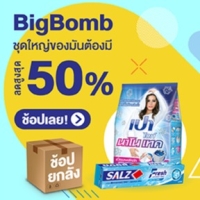 ราคา SAHA GROUP FAIR ONLINE x เปา ลดสูงสุด 50%