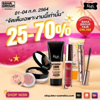 ราคา KMA ลดแรงจัดเต็ม 25-70% พร้อมรับของสมนาคุณเพิ่ม