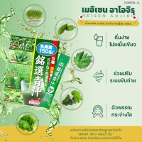 ราคา เซ็ต 60 ซอง - MEISEN AOJIRU ผงน้ำผักนำเข้าจากญี่ปุ่น ผสมโพรไบโอติก ช่วยปรับสมดุลลำไส้ แก้ท้องผูก (เมอิเซน อาโอจิรุ) (20151627232)