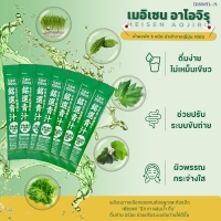 ราคา ชุด 7 ซอง - MEISEN AOJIRU ผงน้ำผักนำเข้าจากญี่ปุ่น ผสมโพรไบโอติก ช่วยปรับสมดุลลำไส้ แก้ท้องผูก (เมอิเซน อาโอจิรุ) (19372579770)