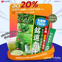 ราคา พรีเมี่ยมชาเขียวมัทฉะจากญี่ปุ่น Meisen Aojiru อาโอจิรุ น้ำผักใบเขียว น้ำผัก 5 ชนิด และแลคโตบาซิลัส ปรับสมดุลระบบขับถ่าย ผิวพรรณสดใส (2857348799)
