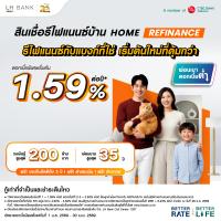 ราคา รีไฟแนนซ์ที่ LH BANK กับแบงก์ที่ใช่ เริ่มต้นใหม่ที่คุ้มกว่า ด้วยสินเชื่อรีไฟแนนซ์บ้าน HOME REFINANCE