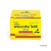 ราคา MYBACIN OTC ยาอมบรรเทาอาการเจ็บคอ มิ้นต์ (20ซอง) (0009345)