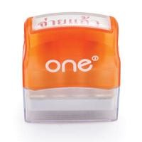 ราคา ตรายางหมึกในตัว จ่ายแล้ว ONE (2003269)