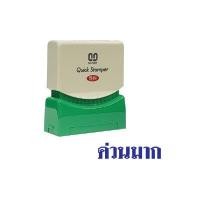 ราคา ตรายางหมึกในตัว (ด่วนมาก) ซันบี้ TS-1 หมึกสีน้ำเงิน (2004886)