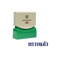 ราคา ตรายางหมึกในตัว (ตรวจแล้ว) ซันบี้ TS-10 หมึกสีน้ำเงิน (2004892)