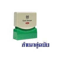 ราคา ตรายางหมึกในตัว (สำเนาคู่ฉบับ) ซันบี้ TS-26 หมึกสีน้ำเงิน (2004894)
