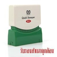ราคา ตรายางหมึกในตัว (รับรองสำเนาถูกต้อง) ซันบี้ TS-28 หมึกสีแดง (2402970)