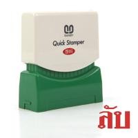 ราคา ตรายางหมึกในตัว (ลับ) ซันบี้ TS-23 หมึกสีแดง (2403000)