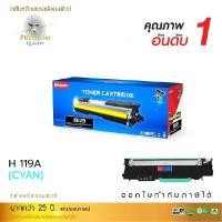 ราคา ผงหมึก Compute H 119A สีน้ำเงิน (4094628)