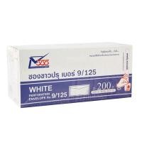 ราคา ซองขาวเบอร์ ปรุ 100แกรม (แพ็ค200ซอง) 555 9/125 สีขาว (5001407)
