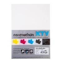 ราคา กระดาษทำปก 160 แกรม ขาว (แพ็ค50แผ่น) KTV ACQ 812 (5005710)