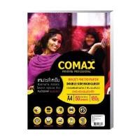 ราคา COMAX กระดาษโฟโต้กลอสซี่อิงค์เจ็ท2ด้าน A4 180g 50 แผ่น (5007989)