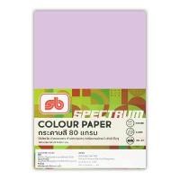 ราคา กระดาษสีถ่ายเอกสาร 3 A4 80แกรม ม่วง 500แผ่น SB Spectrum (5021990)