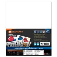 ราคา สติกเกอร์ LAB A4 210x297 มม. ขาวด้าน ตราช้าง (5296120)