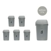 ราคา DKW ชุดถังขยะฝาสวิง HH-206P-6 (สีเทา) 50 ลิตร แพ็ค 6 ใบ (Y003422)