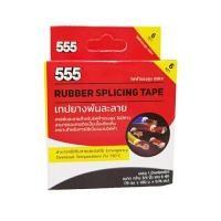 ราคา 555 เทปยางพันละลายใหญ่ (พันสายไฟ) สีดำ 19mmx9.1mx0.76mm (Y009162)