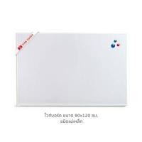 ราคา กระดานไวท์บอร์ดแม่เหล็ก Siam Board OFMS0015 กรอบขาว 90x120 ซม. (Y010487)