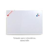 ราคา กระดานไวท์บอร์ดแม่เหล็ก Siam Board OFMS0017 กรอบขาว 120x180 ซม. (Y010489)