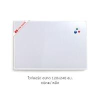 ราคา กระดานไวท์บอร์ดแม่เหล็ก Siam Board OFMS0019 กรอบขาว 120x240 ซม. (Y010491)