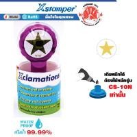 ราคา XCLAMATION ตรายางการ์ตูน หมึกในตัว รูปดาว สีเหลือง (Y014089)