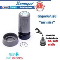 ราคา XSTAMPER ตรายางการ์ตูน หมึกในตัว หน้าบึ้ง สีน้ำเงิน (Y014101)