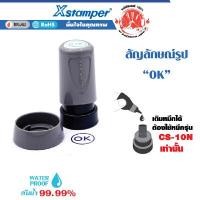 ราคา XSTAMPER ตรายางการ์ตูน หมึกในตัว OK น้ำเงิน (Y014103)