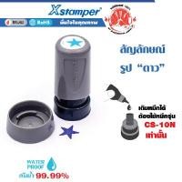 ราคา XSTAMPER ตรายางการ์ตูน หมึกในตัว ดาว สีน้ำเงิน (Y014102)