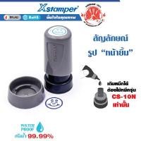 ราคา XSTAMPER ตรายางการ์ตูน หมึกในตัว หน้ายิ้ม สีน้ำเงิน (Y014100)
