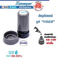 ราคา XSTAMPER ตรายางการ์ตูน หมึกในตัว Faxed สีน้ำเงิน (Y014107)