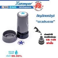 ราคา XSTAMPER ตรายางการ์ตูน หมึกในตัวรูป ดาวกระจาย น้ำเงิน (Y014104)