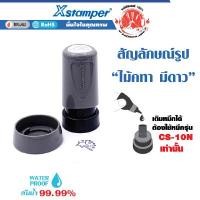 ราคา XSTAMPER ตรายางการ์ตูน หมึกในตัว ไม้คฑามีดาว น้ำเงิน (Y014112)