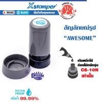 ราคา XSTAMPER ตรายางการ์ตูน หมึกในตัว AWESOME น้ำเงิน (Y014111)