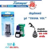 ราคา XSTAMPER ตรายางการ์ตูน หมึกในตัว Thank You สีน้ำเงิน หมึกเติม 10 มล. (Y014119)