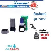 ราคา XSTAMPER ตรายางการ์ตูน หมึกในตัว ดาว สีน้ำเงิน หมึกเติม 10 มล. (Y014122)