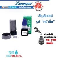 ราคา XSTAMPER ตรายางการ์ตูน หมึกในตัว หน้ายิ้ม สีน้ำเงิน หมึกเติม 10 มล. (Y014120)