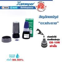 ราคา XSTAMPER ตรายางการ์ตูน หมึกในตัว ดาวกระจาย + หมึกเติม 10 มล. สีน้ำเงิน (Y014124)