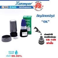 ราคา XSTAMPER ตรายางการ์ตูน หมึกในตัว OK + หมึกเติม 10 มล. น้ำเงิน (Y014123)
