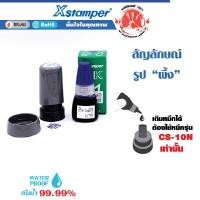 ราคา XSTAMPER ตรายางการ์ตูน หมึกในตัว ผึ้ง + หมึกเติม 10 มล. น้ำเงิน (Y014125)