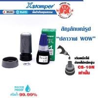 ราคา XSTAMPER ตรายางหมึกในตัวรูปสัญลักษณ์ รูปปลาวาฬ + หมึกเติม 10 มล. น้ำเงิน (Y014128)