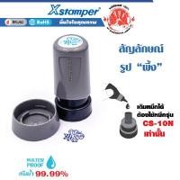 ราคา XSTAMPER ตรายางการ์ตูน หมึกในตัว ผึ้ง น้ำเงิน (Y014105)